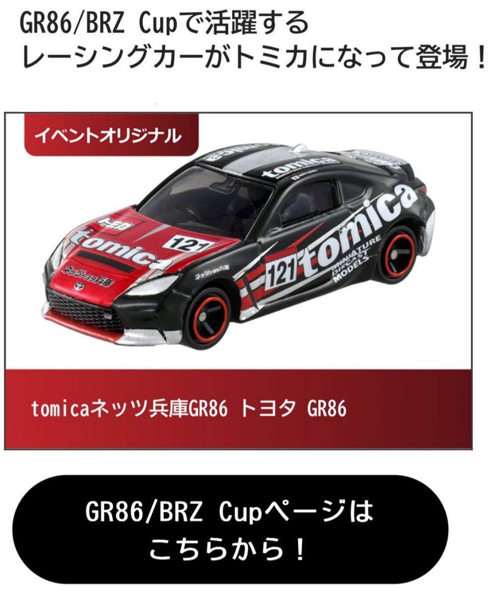 Japan Mobility Show 2023ジャパンモビリティショー開催記念トミカ12台