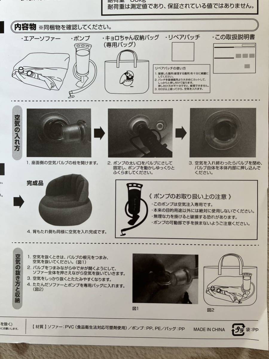 キョロちゃん　たまご型　エアソファ　非売品_画像3