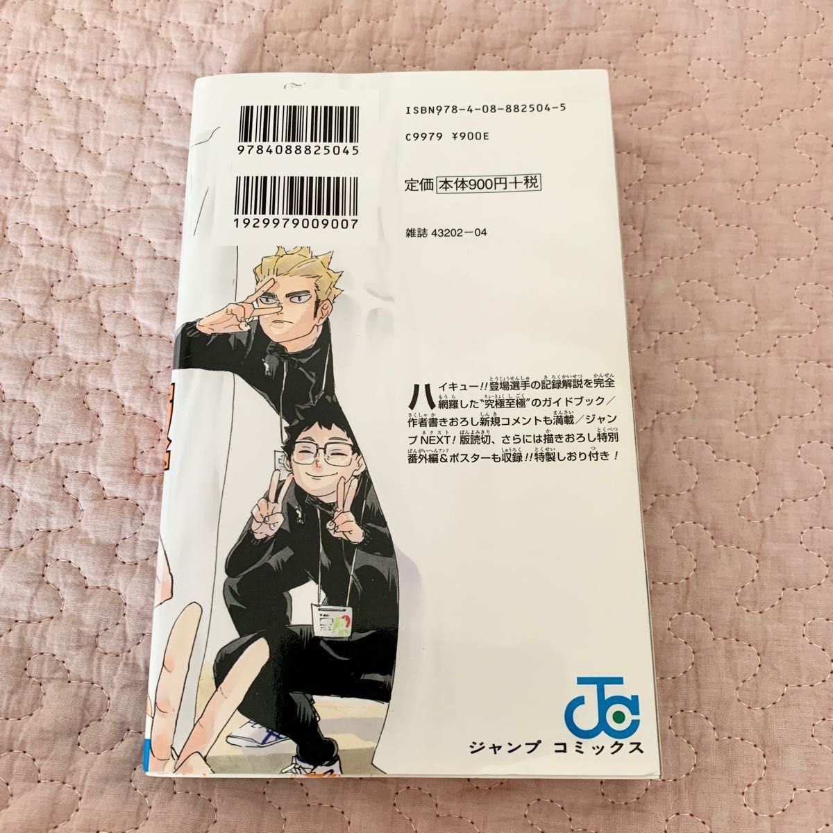 初版・特典付】ハイキュー ファイナルガイドブック 排球極 初版・特典付】ハイキュー ファイナルガイドブック 排球極