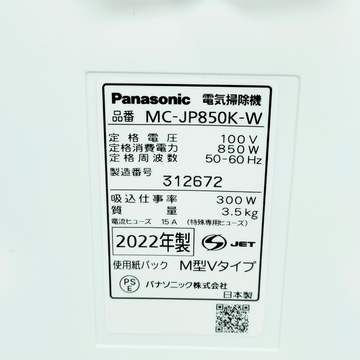 パナソニック 紙パック式掃除機 MC-JP850K-W おまけ付き_画像5