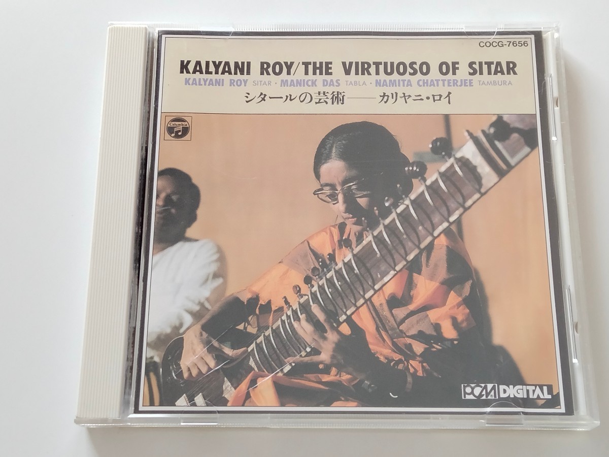 シタールの芸術 カリヤニ・ロイ KALYANI ROY / THE VIRTUOSO OF SITAR CD COCG7656 74年日本録音,91年盤,ラーガ,タブラ,タンブーラ_画像1