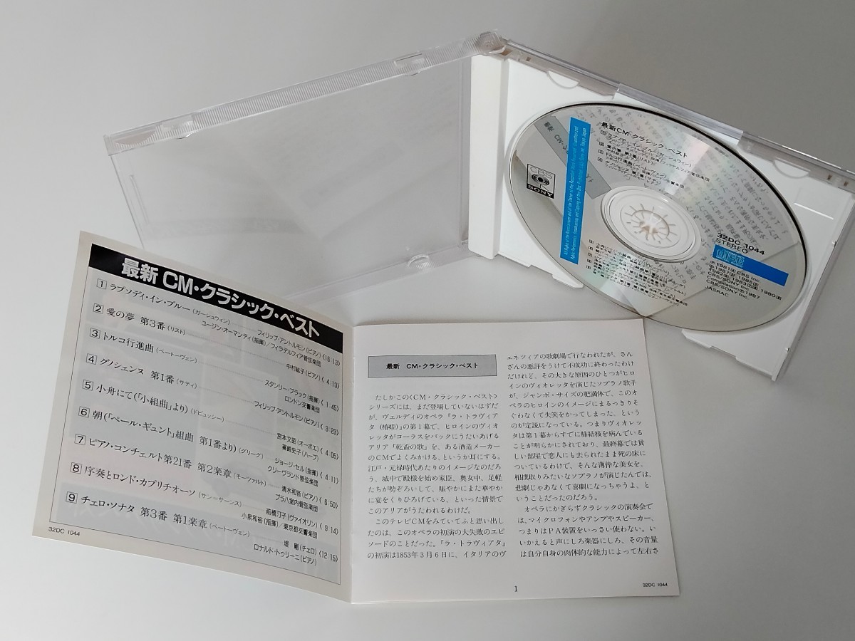 【いすゞジェミニ/TOYOTAスプリンター】最新CM・クラシックベスト 87年盤CD SONY 32DC1044 日産ブルーバード,ヤナセVW JETTA,三洋ワープロ_画像4