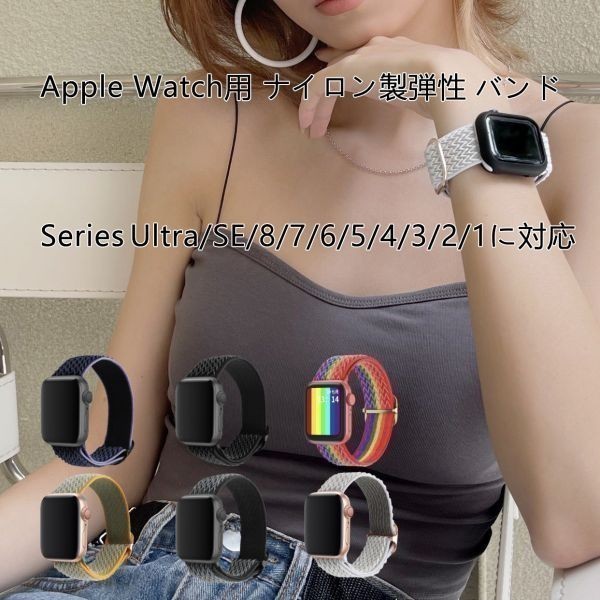 42/44/45mm/Ultra 曇りグレー Apple Watch用 バンド　ナイロン製弾性 アップルウォッチ SE/8/7/6/5/4/3/2/1に対応_画像2