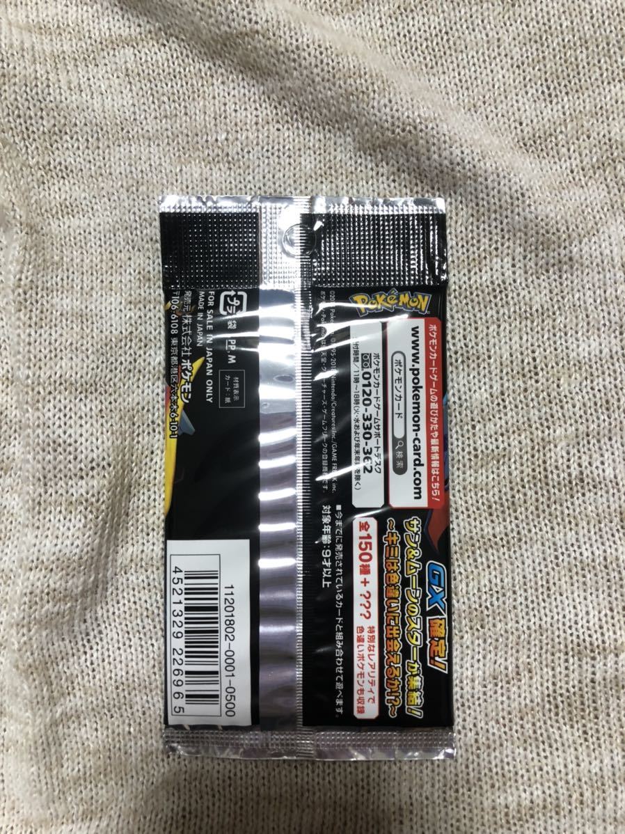 ポケモンカード サン&ムーン　ハイクラスパック　GX ウルトラシャイニー 1パック 検索 カートン BOX シロナSR ハイクラスパックGX SM8b_画像2