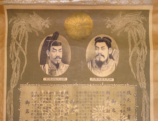 稀少 1912年 大正元年 大正天皇 改元詔書 朝見式勅語 陸海軍人 稀少 1912年 大正元年 大正天皇 改元詔書 朝見式勅語 陸海軍人