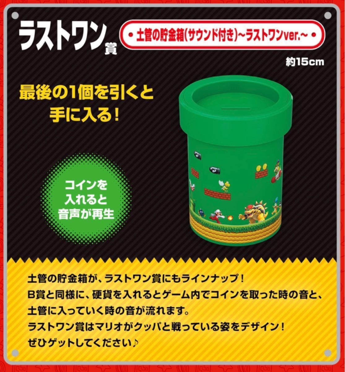 一番くじ スーパーマリオ おうちでアドベンチャーライフ 1ロット 未