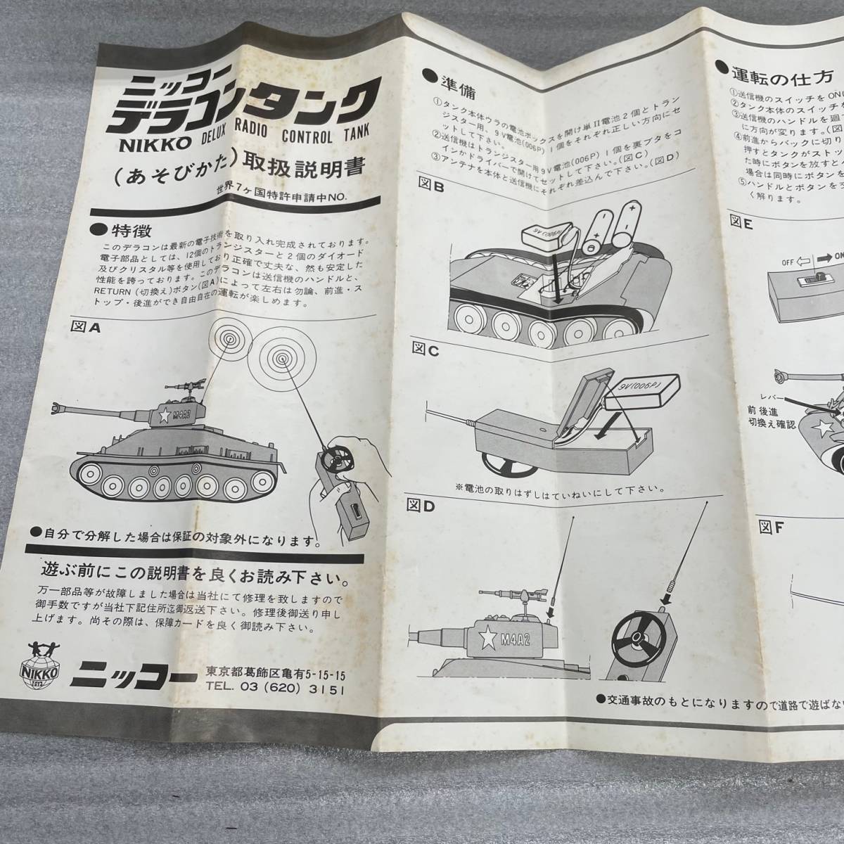 Yahoo!オークション - 当時物 現状品 ニッコー デラコンタンク Yahoo!オークション - 当時物 現状品 ニッコー デラコンタンク