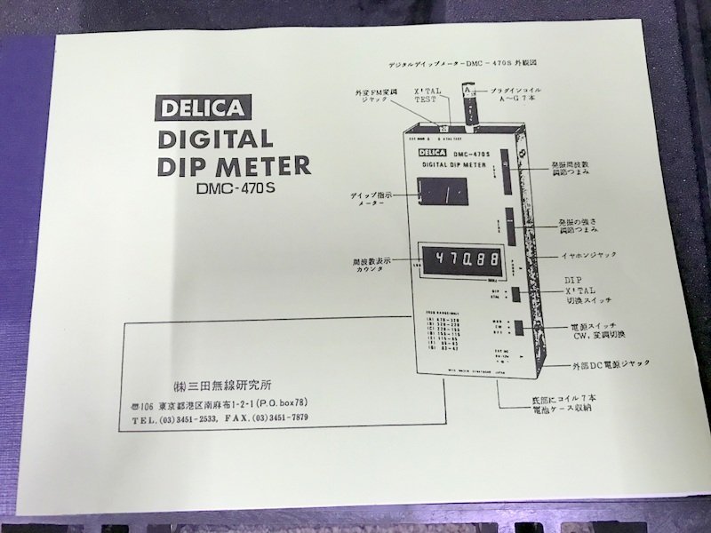 【動作未確認】DELICA DMC-470S デジタルディップメーター デリカ 三田無線研究所　S2268_画像3