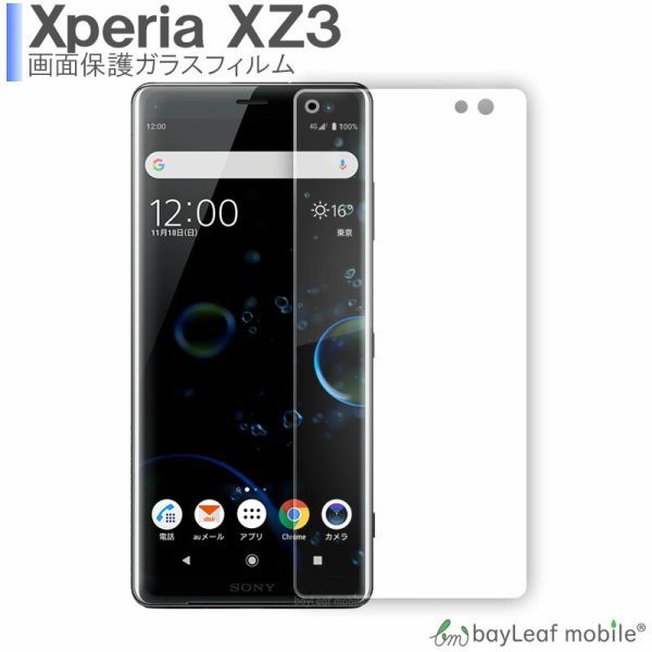 Xperia XZ3 SOV39 SO-01L 801SO 全面保護ガラスフィルム 液晶保護 硬度9H 飛散防止_画像1