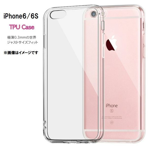 iPhone6/6S ケース カバー クリア 衝撃吸収 透明 シリコン ソフト TPU 耐衝撃 保護_画像1