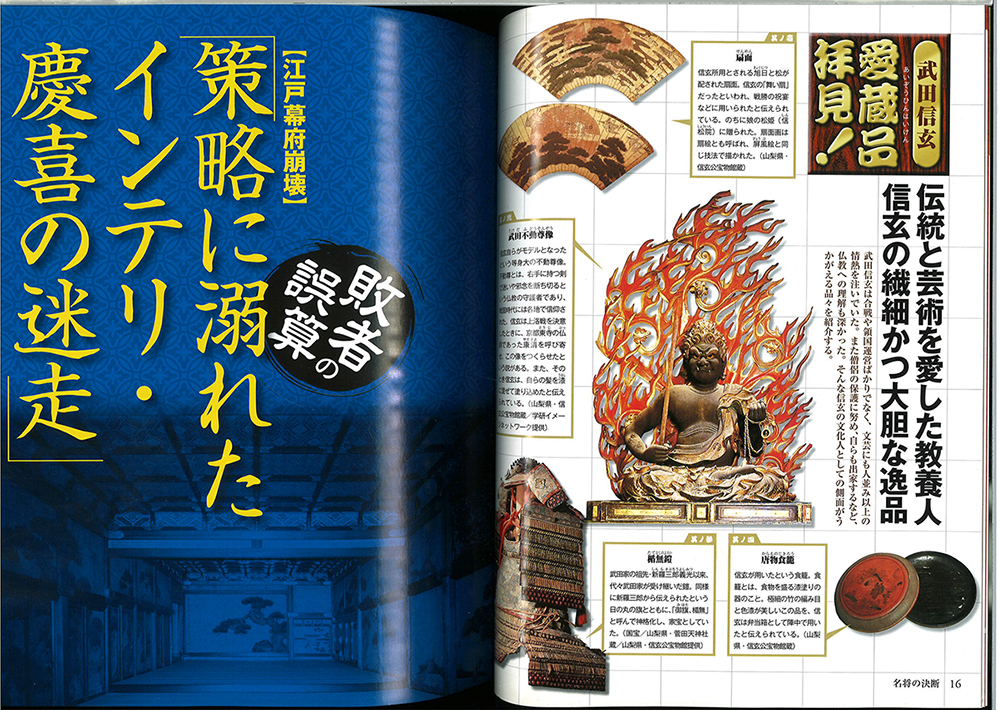 ★週刊 名将の決断 6号　 勝者：武田信玄【信濃攻略戦】／敗者：徳川慶喜【江戸幕府崩壊】　朝日新聞出版_画像3