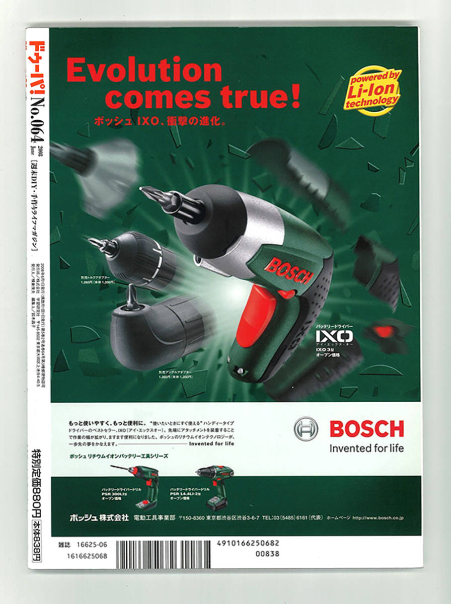 ★ドゥーパ! 　2008年6月号 No.064 　「ウッドデッキ手作り大百科」 水の庭DIYお役立ち事典　特別付録：DIY樹木ガイドポスター_画像5