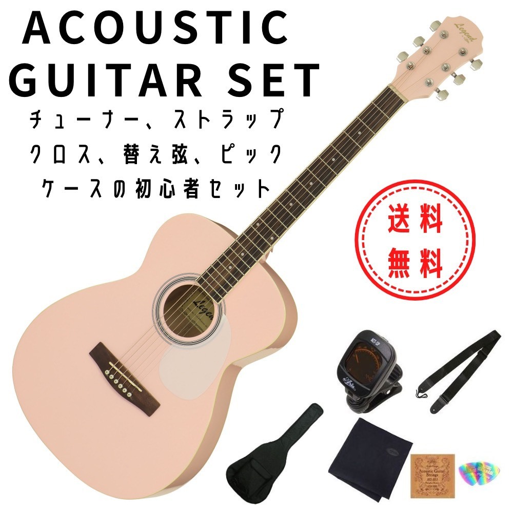 アコースティックギター 初心者セット Legend by Aria FG-15 KWPK セット アリア ピンク 送料無料