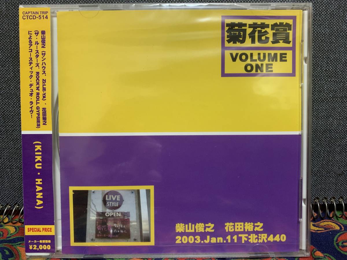 新品CD 菊花賞/Volume 1 下北沢440 サンハウス  ルースターズ  めんたいロックの画像1