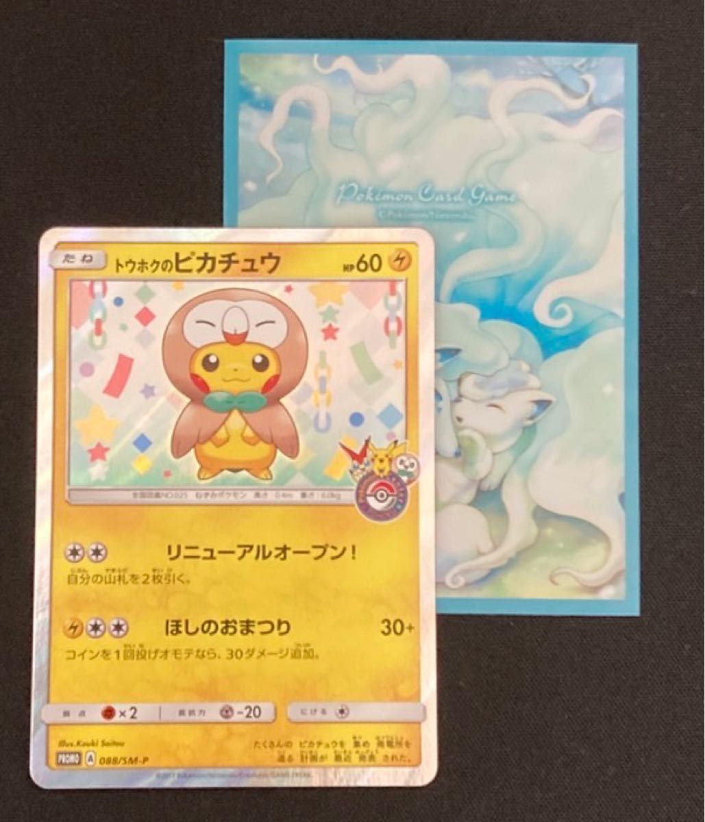 ポケモンカード 美品 ピカチュウポケモンセンタートウホク ポケモンカード 美品 ピカチュウポケモンセンタートウホク
