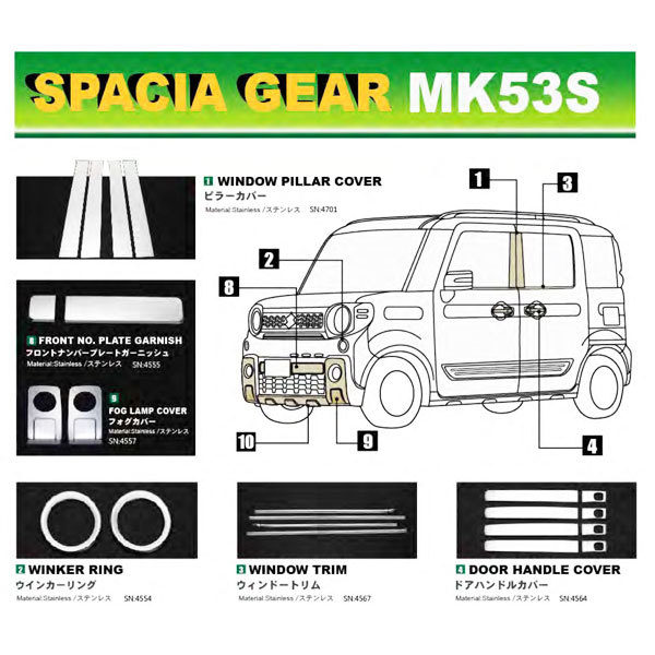 スズキ スペーシアギア MK53S 2019年~ フロント/リアバンパープロテクター 外装 鏡面 メッキ ステンレス カスタム_画像4