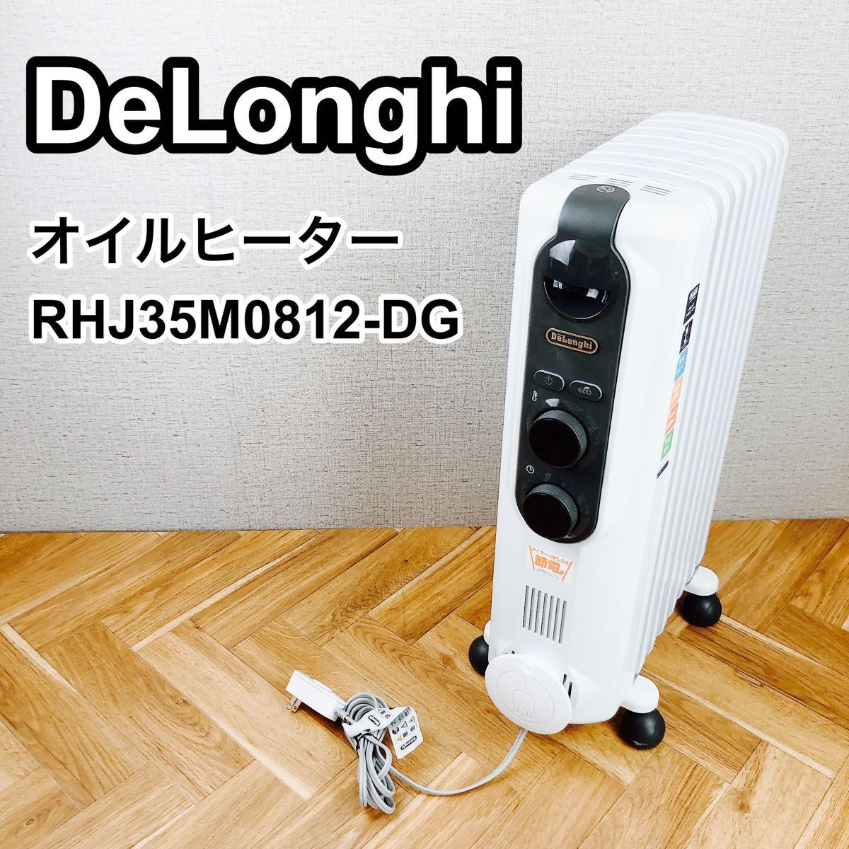 ファッションデザイナー DeLonghi RHJ35M0812-DG デロンギオイルヒーター オイルヒーター