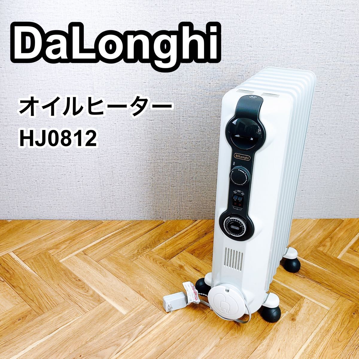 DeLonghi デロンギオイルヒーター HJ0812
