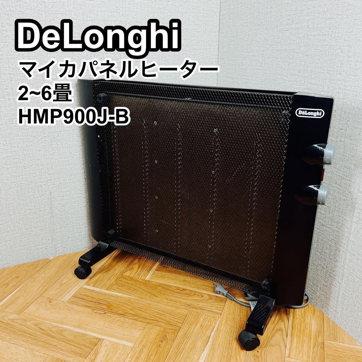 DeLonghi デロンギ マイカ パネルヒーター 2~6畳 HMP900J-B_画像1