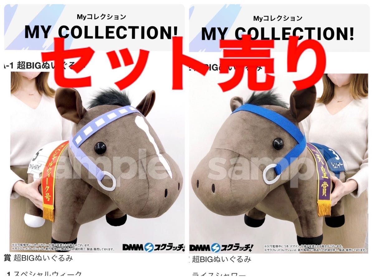 スペシャルウィーク サラブレッドコレクション DMMスクラッチ 超BIG スペシャルウィーク サラブレッドコレクション DMMスクラッチ 超