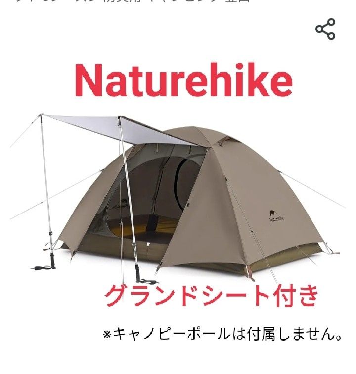 最終価格 Naturehikeテント 3人用 ダブルウォール ツーリングドームLX