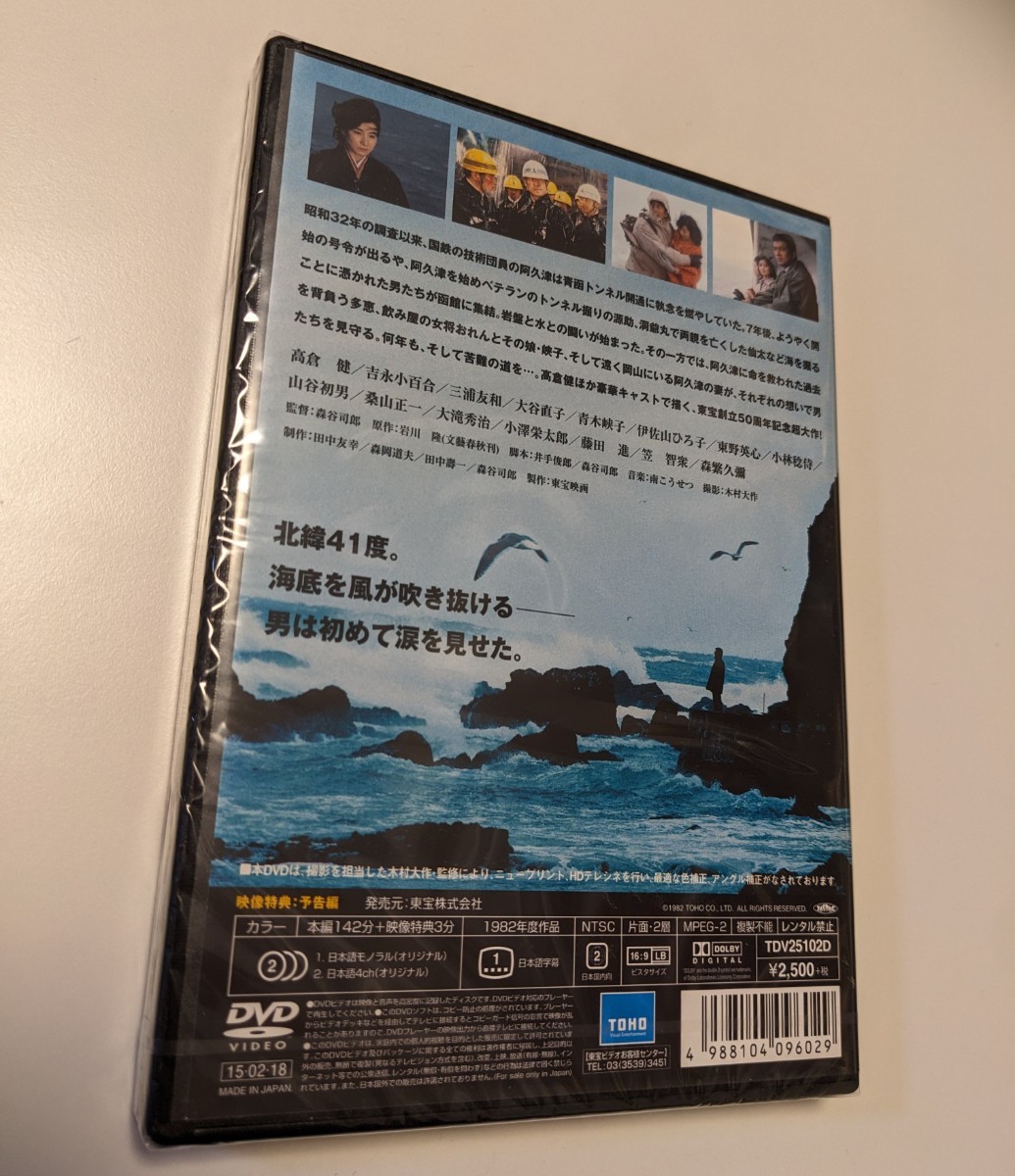 M 匿名配送 DVD 海峡 東宝DVD名作セレクション 高倉健 吉永小百合 森谷司郎 4988104096029