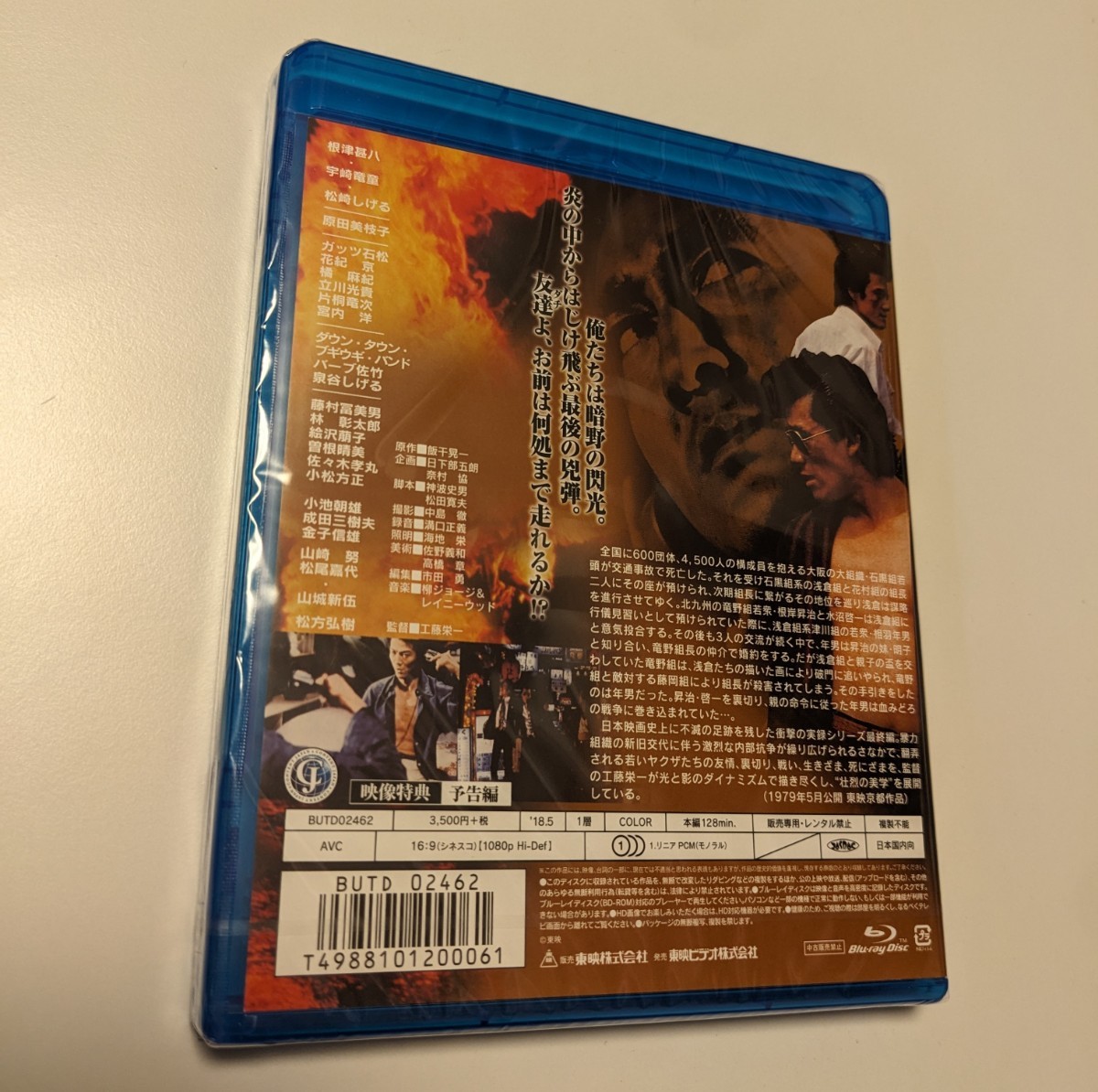 M 匿名配送 Blu-ray その後の仁義なき戦い 東映ビデオ ブルーレイ 4988101200061_画像2