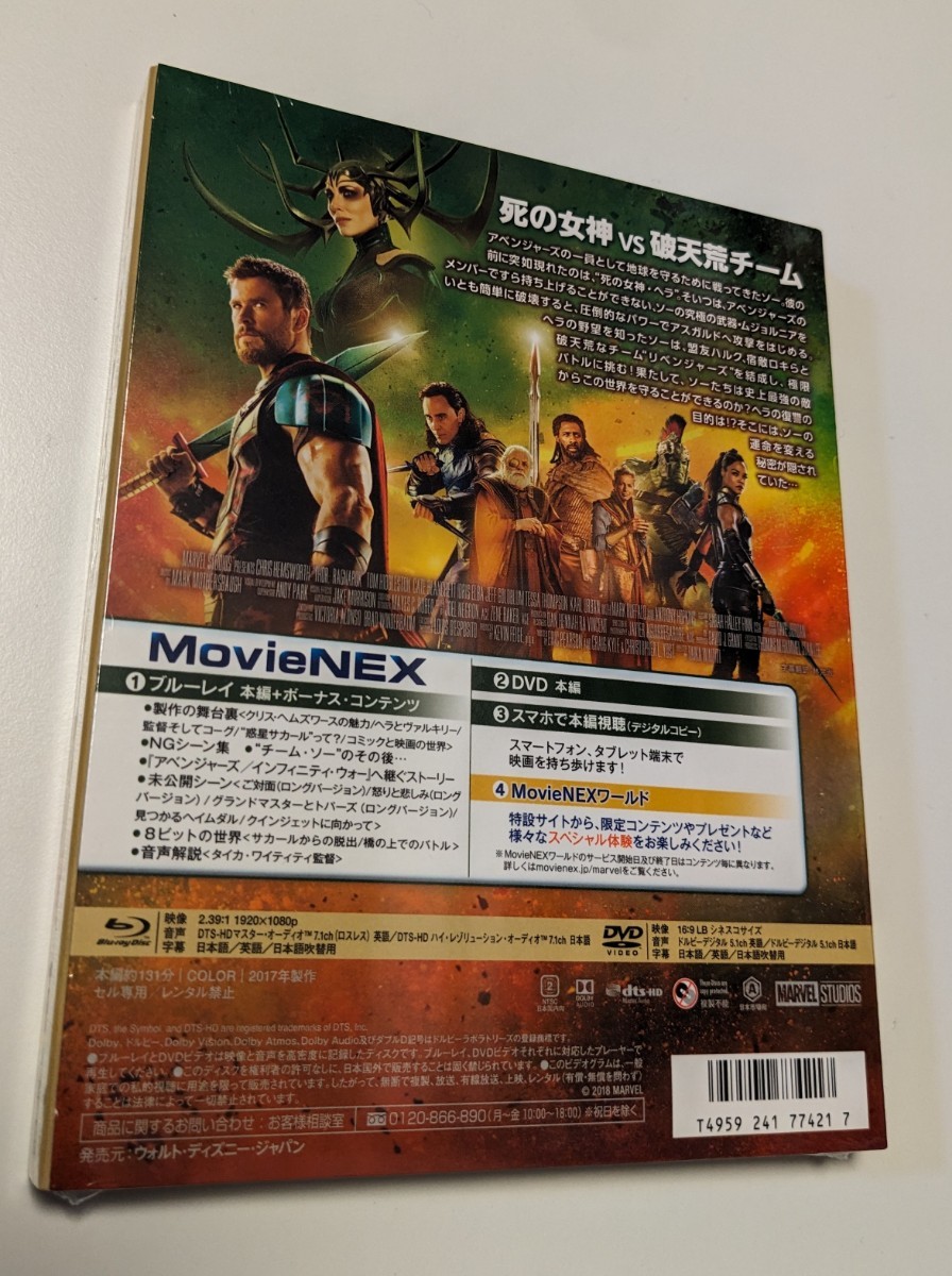 M 匿名配送 期間限定アウターケース マイティ・ソー バトルロイヤル MovieNEX DVD＋デジタルコピークラウド対応＋Blu-ray 4959241774217