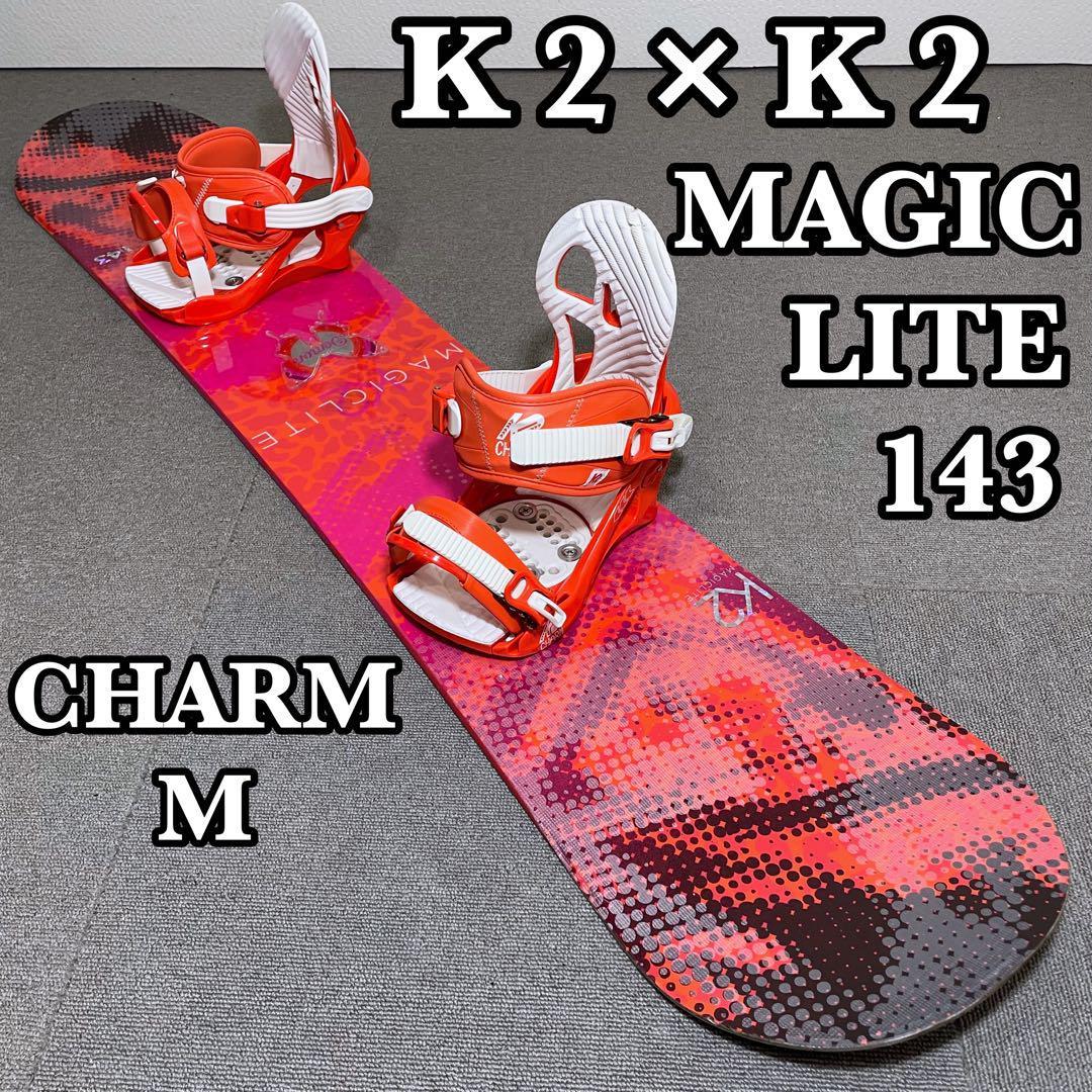 K2 ケーツー MAGIC LITE　143 スノーボード バインセット