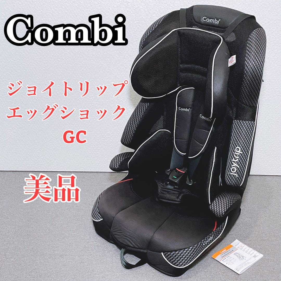 美品】Combiジョイトリップ エッグショックGC チャイルド＆ジュニア