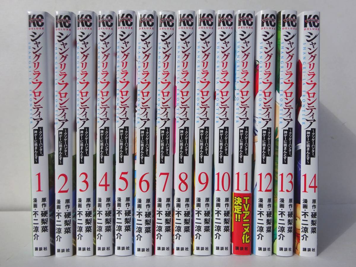 返品交換不可】 コミックス シャングリラ・フロンティア 1-14巻 14冊