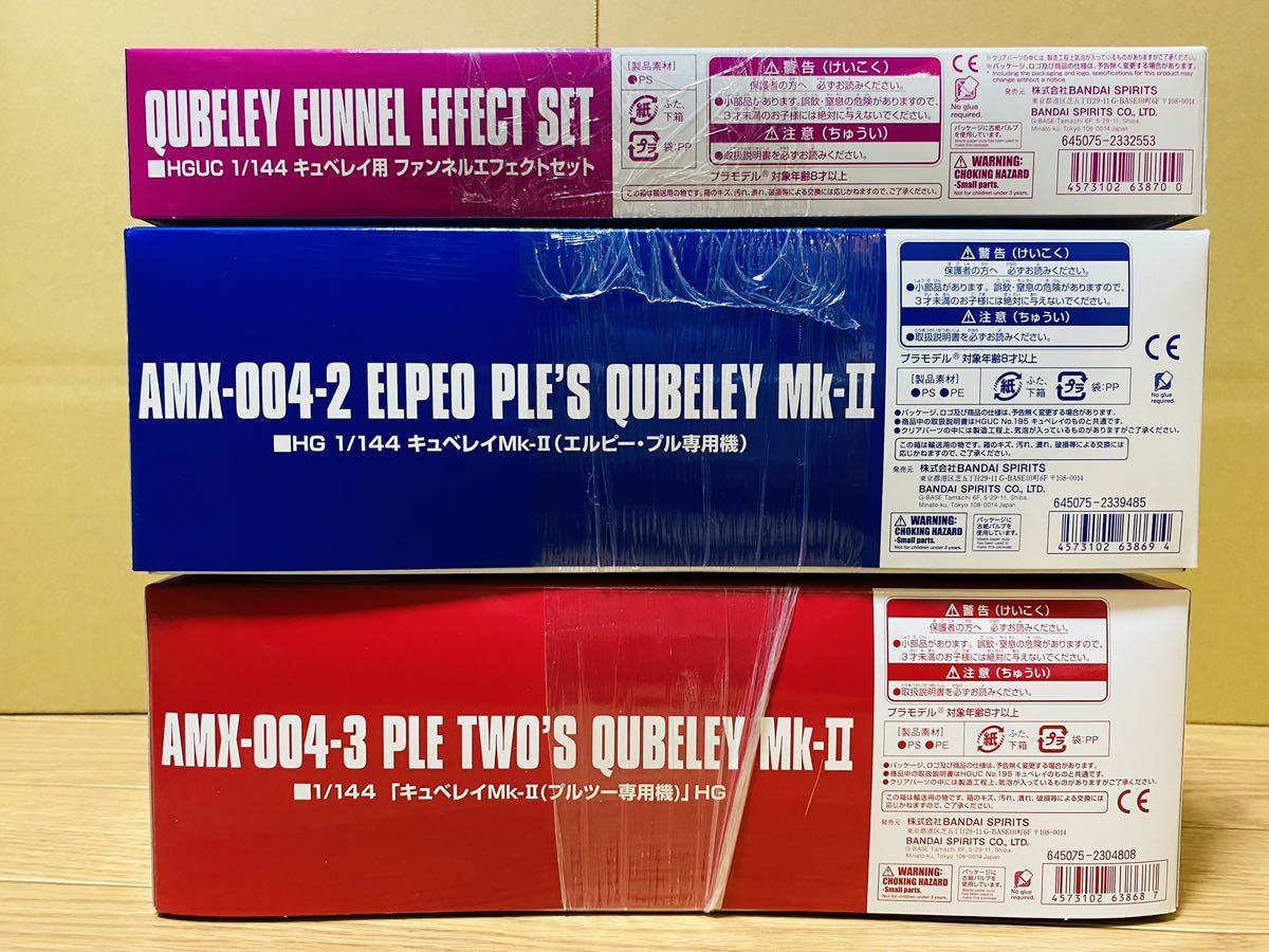 バンダイ HG 1/144 プレバン限定 キュベレイ Mk-Ⅱ 2機セット(プル&プルツー専用機) & ファンネルエフェクト 未開封 HGUC ガンプラ _画像3