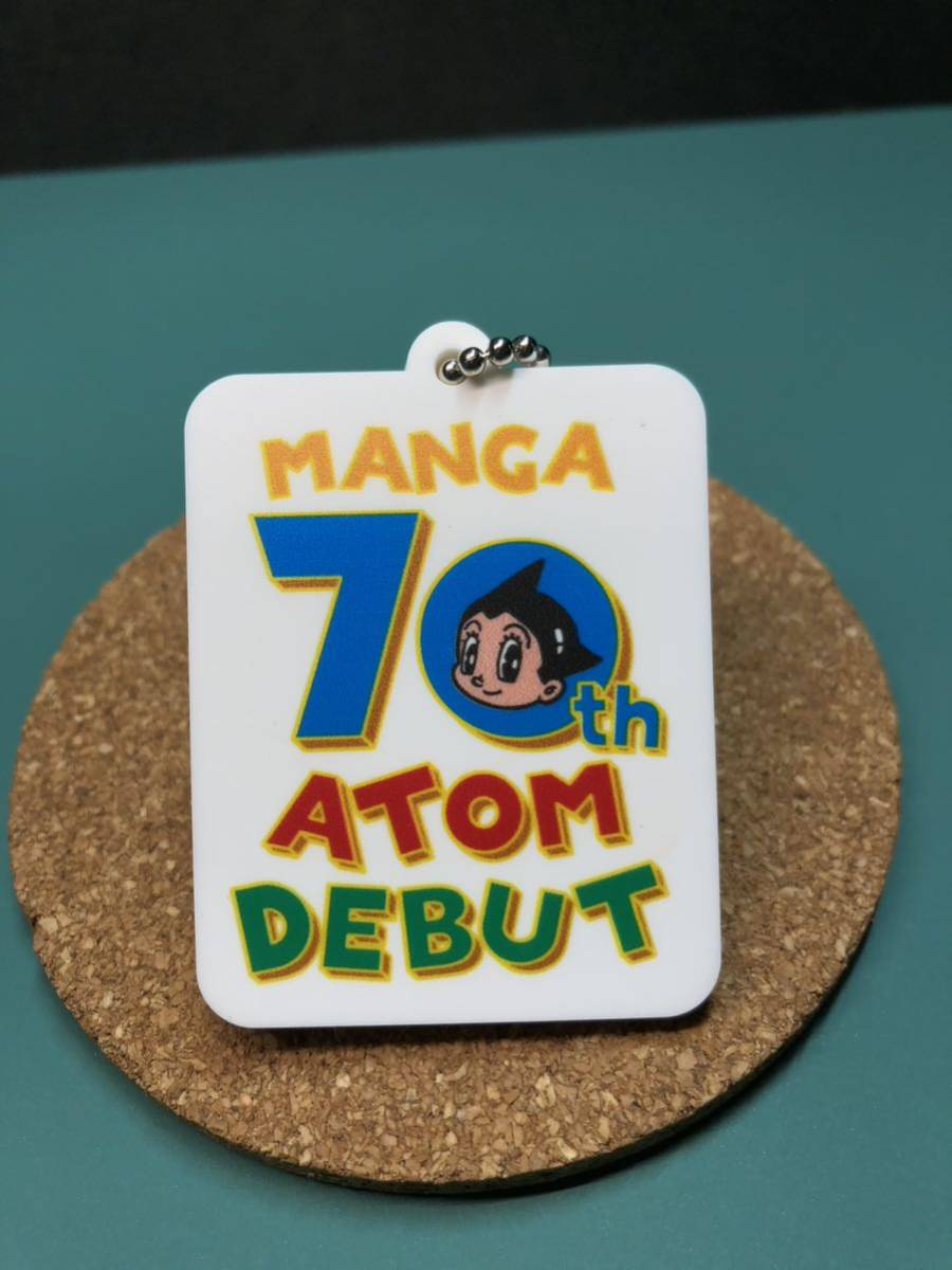 【鉄腕アトム】 マンガ鉄腕アトム 70周年 ラバーボールチェーン キーホルダー MANGA 70th ATOM DEBUT ASTRO BOY アストロボーイ_画像1