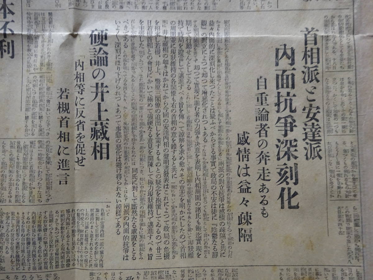 （７）満州事変「号外」大日本帝国関東軍 中国大陸への侵略戦争 南満州鉄道爆破に始まる蛮行　昭和６年１１月２４日 　張学良　別働隊_画像6