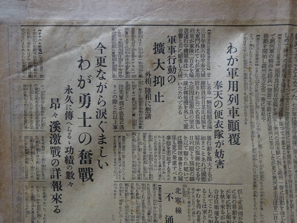 （７）満州事変「号外」大日本帝国関東軍 中国大陸への侵略戦争 南満州鉄道爆破に始まる蛮行　昭和６年１１月２４日 　張学良　別働隊_画像4