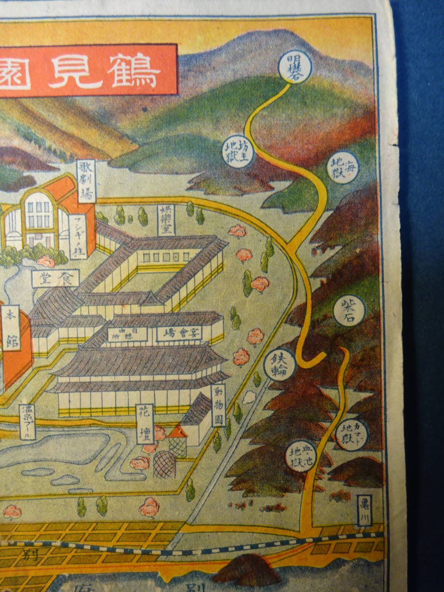 （６）戦前の観光案内　「九州一の大遊園地」鶴見園鶴見地獄御案内です。痛みがあります　検；鳥瞰図古地図汽車時刻表バス時間表鉄道案内_画像3