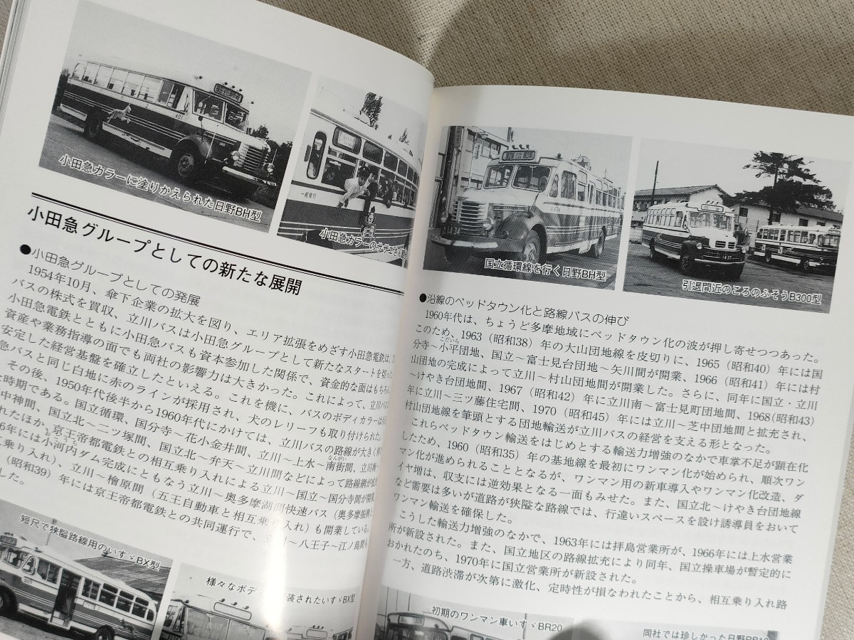 バスジャパン ニューハンドブックス 31 小田急バス 立川バス／BUS JAPAN NEW HANDBOOKSの画像7
