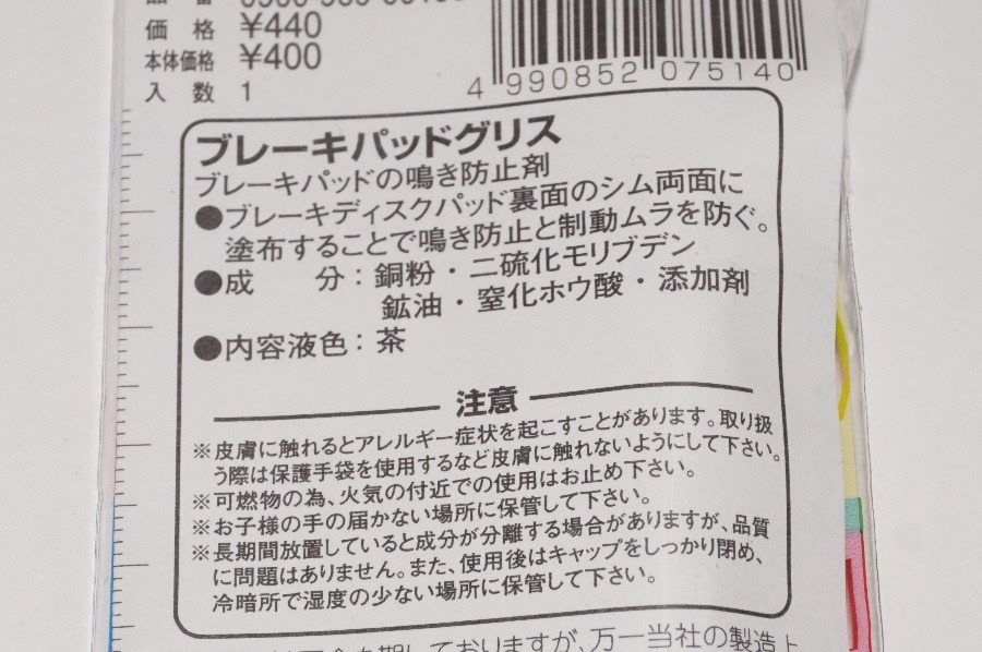 キタコ Kitaco ブレーキパッド グリス バイクグリス 5g 0900-969-00190 Brake pad grease 送料込 19-0012 _画像3