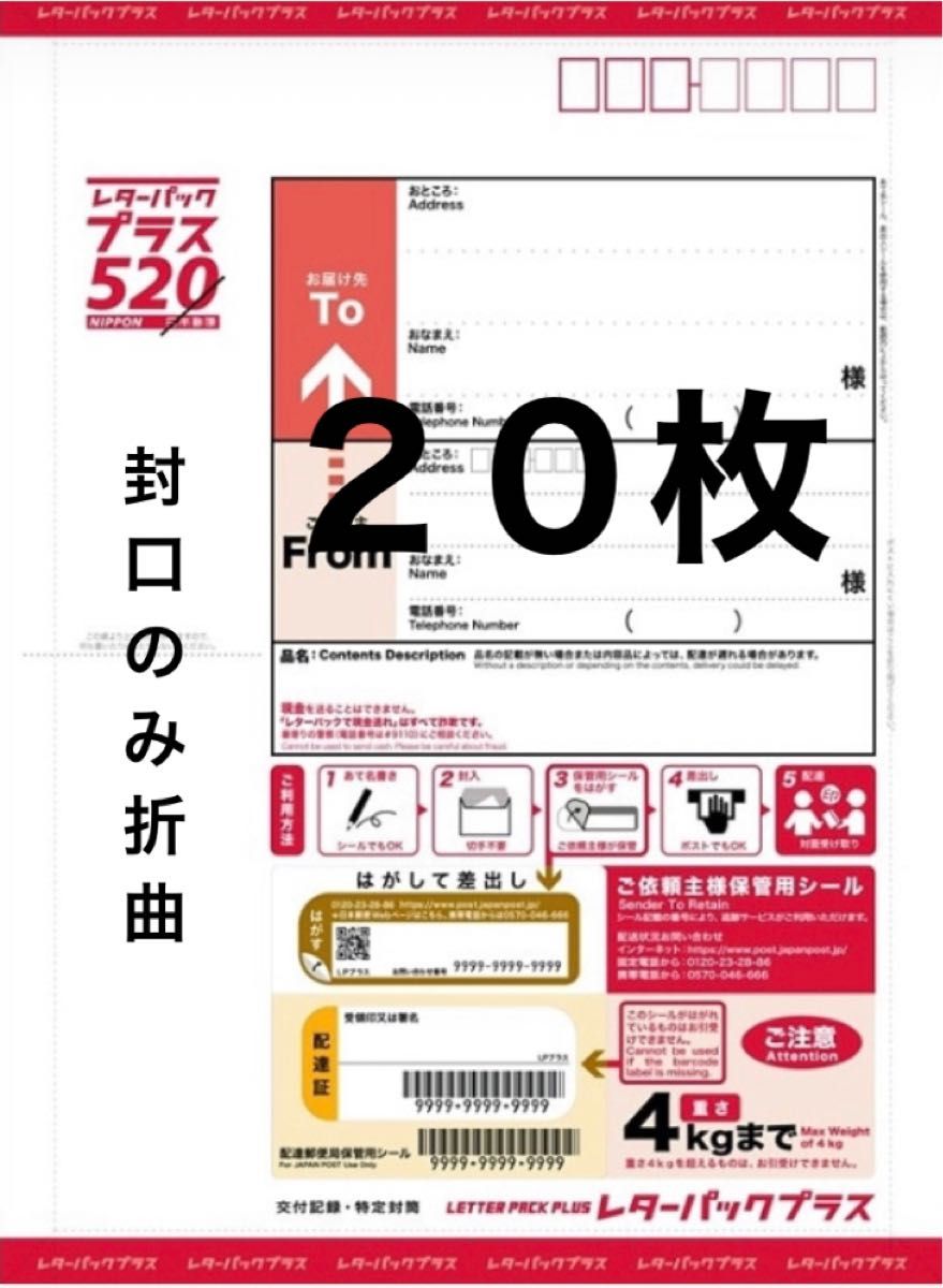 レターパックプラス 20枚 新品未使用｜PayPayフリマ