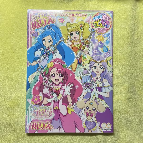 【プリキュアオールスターズ】セイカのぬりえ　3種セット（映画ミラクルリープ、ヒーリングっど）_画像4