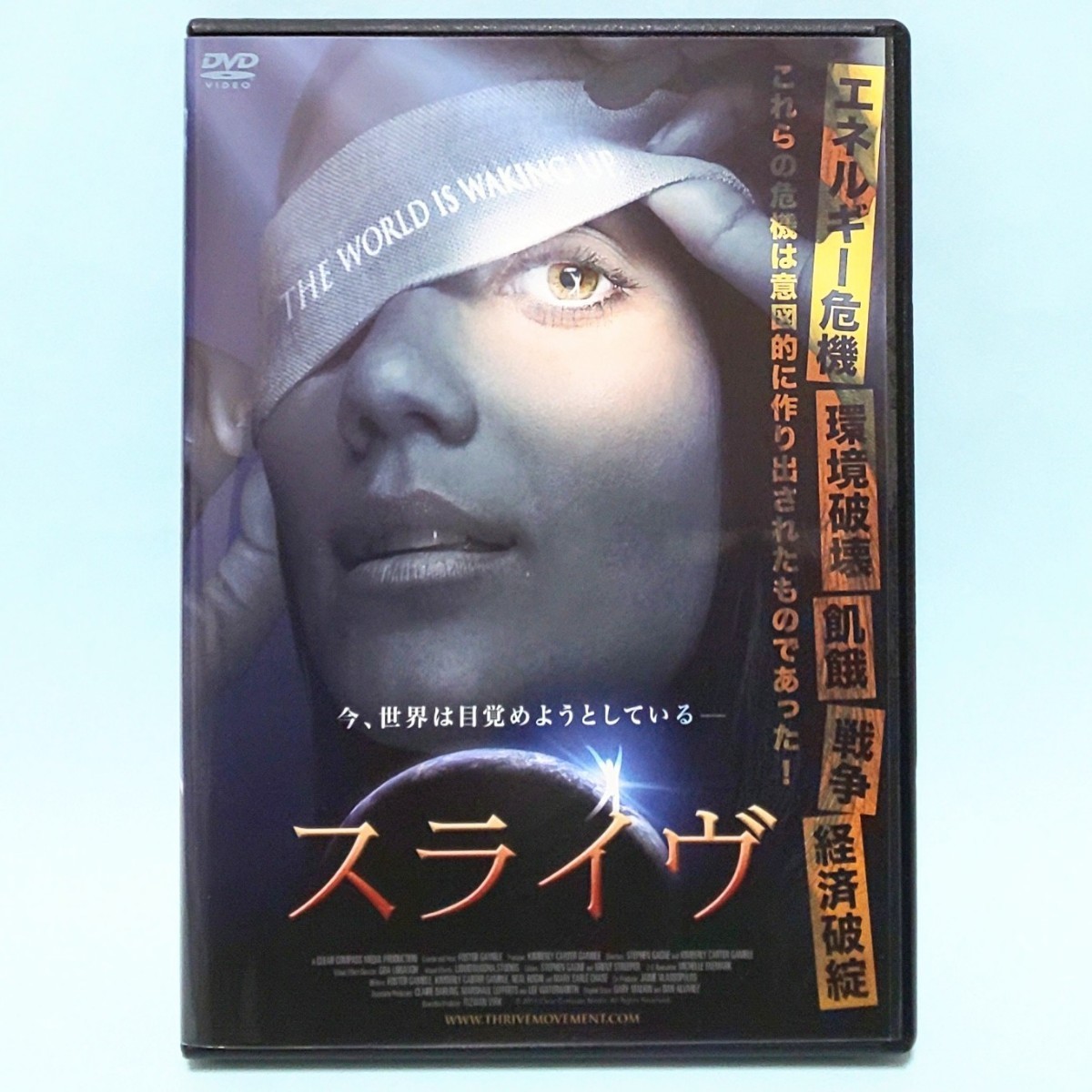 スライヴ レンタル版 DVD フォスター・ギャンブルの画像1