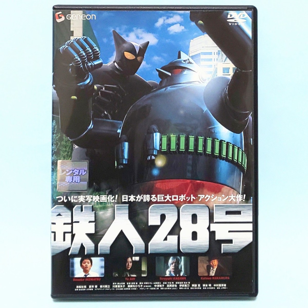 鉄人28号 レンタル版 DVD 横山光輝 池松壮亮 蒼井優 薬師丸ひろ子 柄本明 香川照之 川原亜矢子 中澤裕子 伊武雅刀 西田尚美|Yahoo!フリマ(旧PayPayフリマ) 鉄人28号 レンタル版 DVD 横山光輝 池松壮亮 蒼井優 薬師丸ひろ子 柄本明 香川照之 川原亜矢子 中澤裕子 伊武雅刀 西田尚美|Yahoo!フリマ(旧PayPayフリマ)