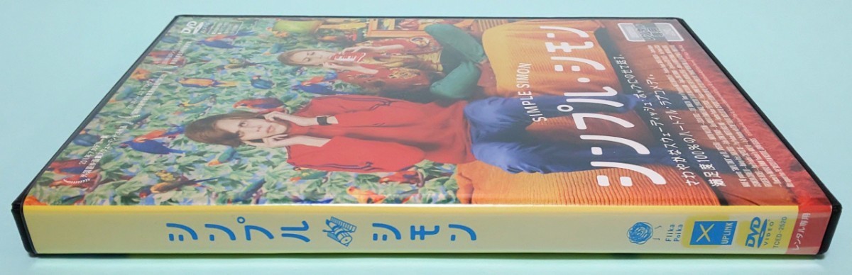 シンプル・シモン レンタル版 DVD ビル・スカルスガルド マルティン