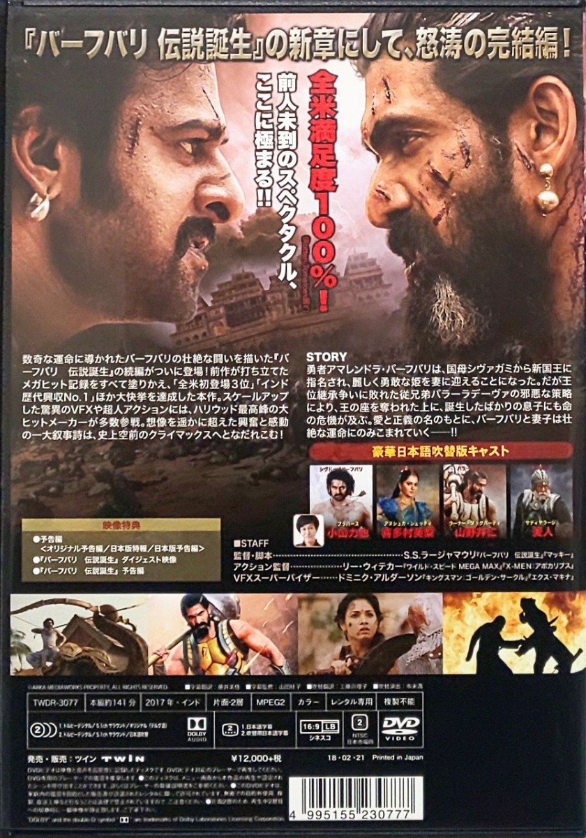 バーフバリ 2 王の凱旋 レンタル版 DVD インド 映画 S・S・ラージャマウリ ラーナー・ダッグバーティ プラバース ラーナー・ダッグバーティ_画像2