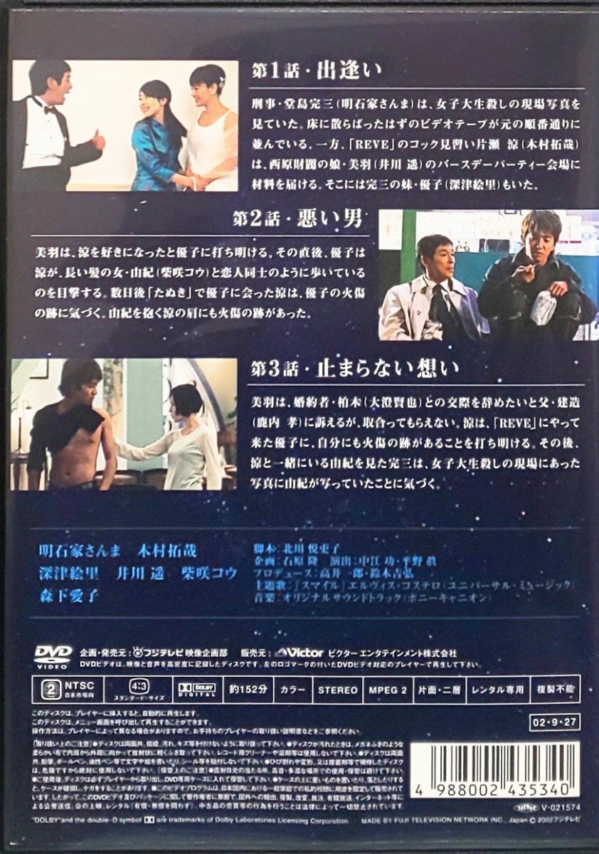 空から降る一億の星 レンタル版 DVD 全巻 セット ドラマ 北川悦吏子
