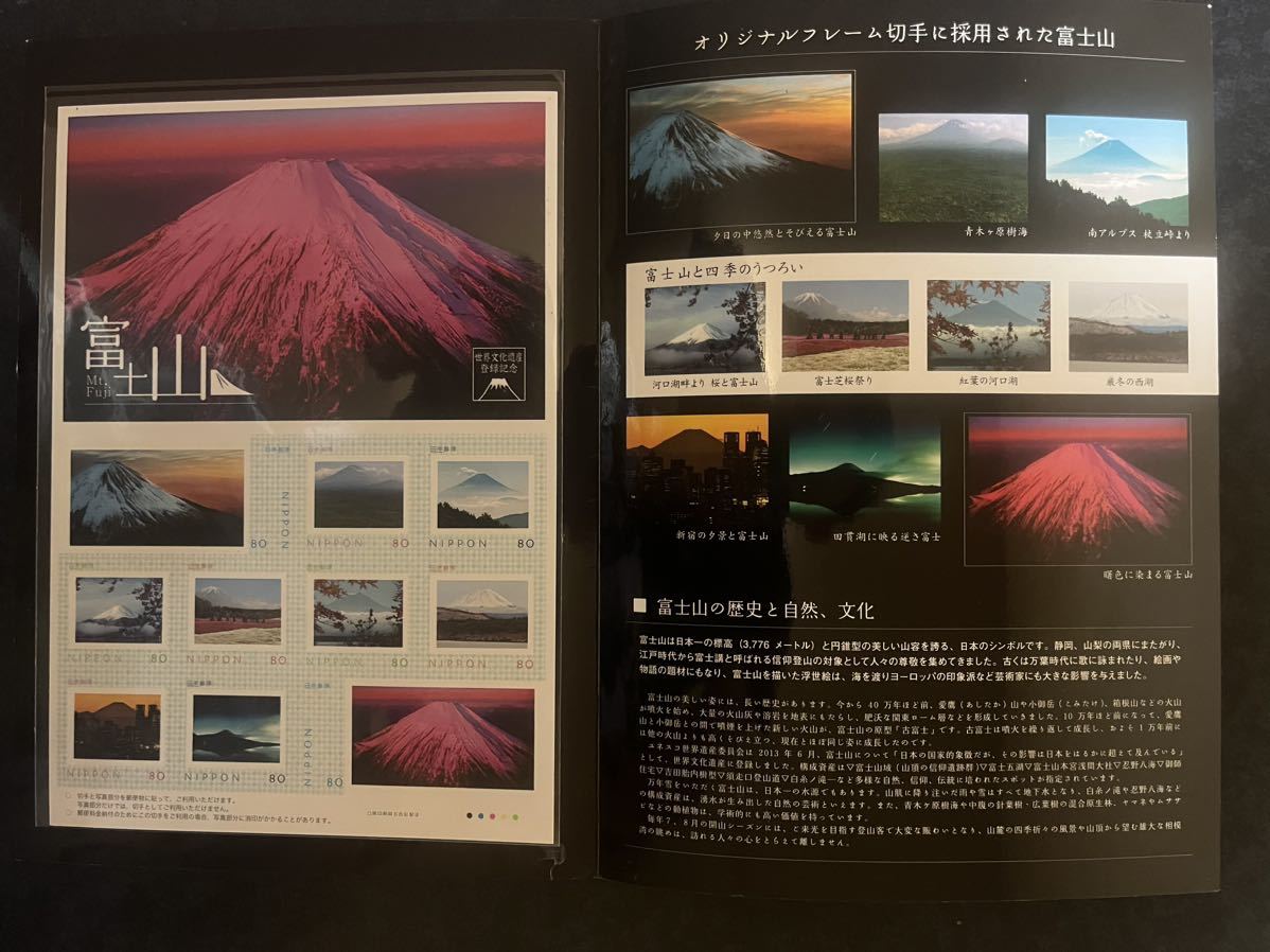 ☆世界文化遺産登録記念 富士山オリジナルフレーム切手☆_画像2
