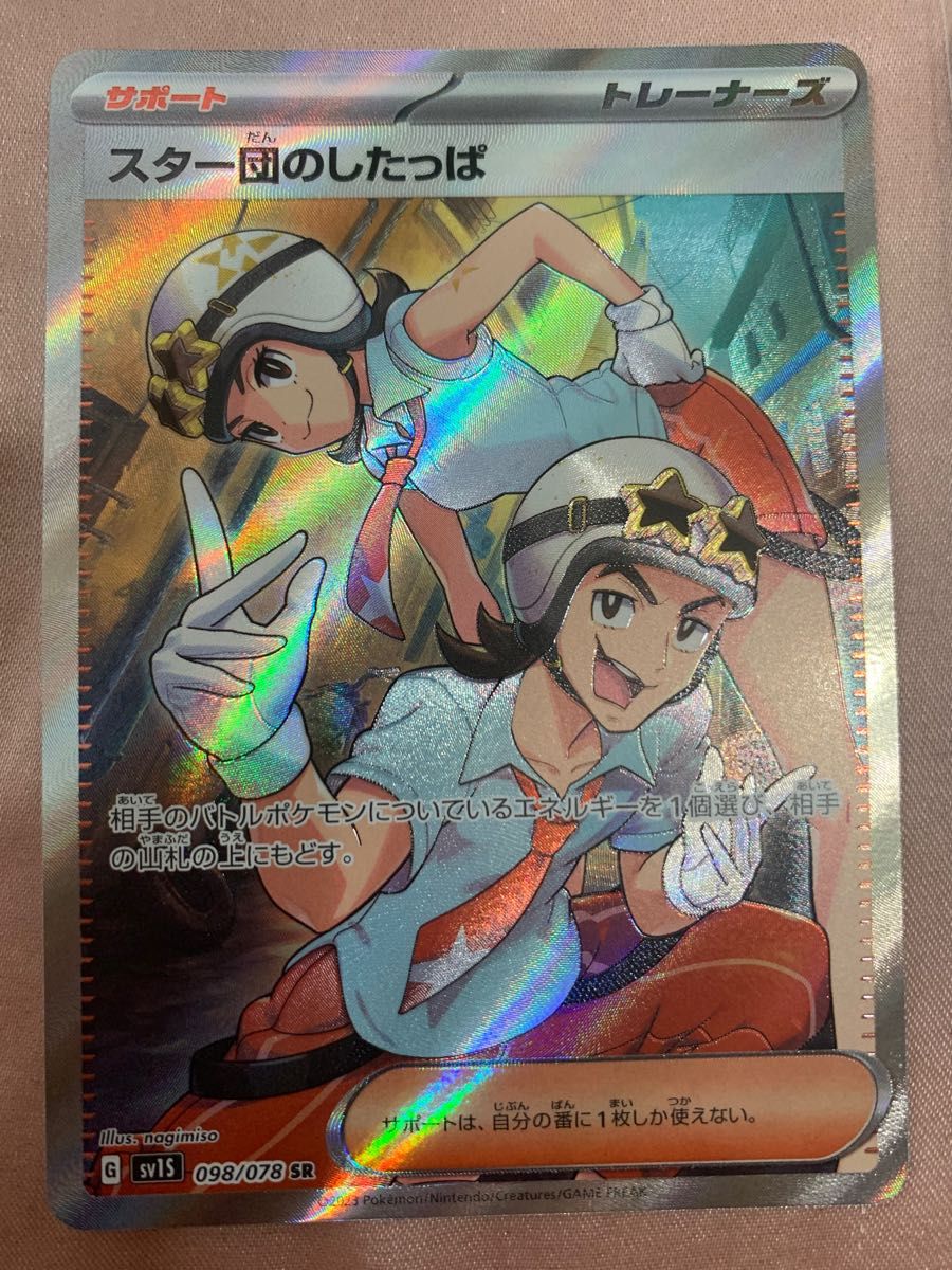 ポケモンカード サポートSR6点セット ボスの司令 ピーニャ ポケモンカード サポートSR6点セット ボスの司令 ピーニャ