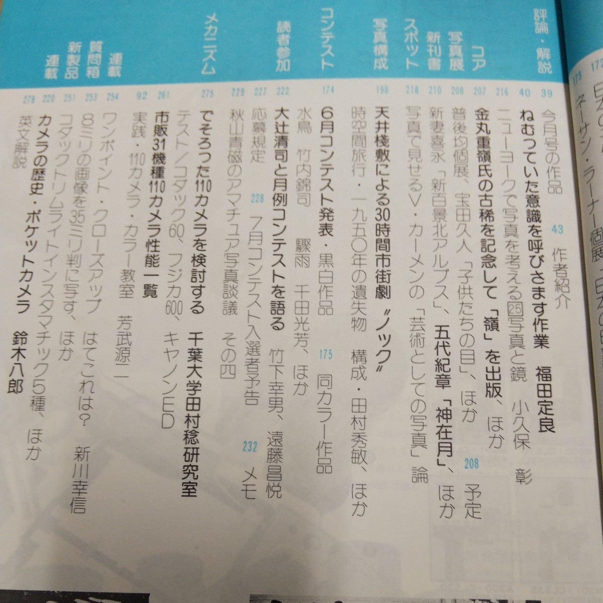 ●「カメラ毎日 1975年6月号」_画像3