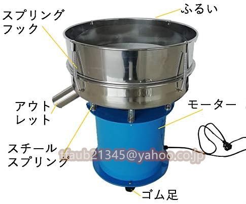 電動振動ふるい機 フィルター直径40cm メッシュ20-200選択可能 電動振動ふるい機 フィルター直径40cm メッシュ20-200選択可能