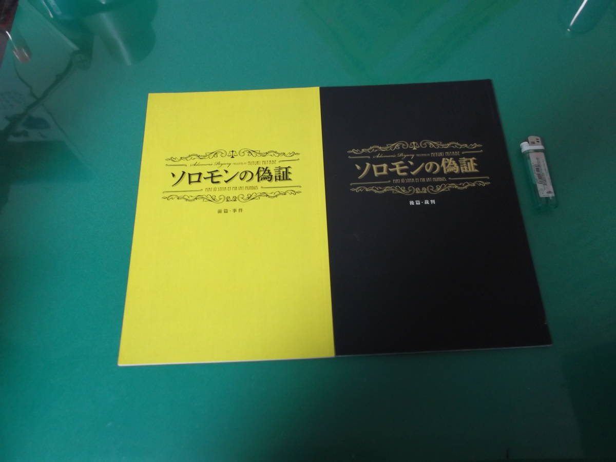 ソロモンの偽証 パンフレットの値段と価格推移は 16件の売買情報を集計したソロモンの偽証 パンフレットの価格や価値の推移データを公開 ソロモンの偽証 パンフレットの値段と価格推移は 16件の売買情報を集計したソロモンの偽証 パンフレットの価格や価値の推移データを公開